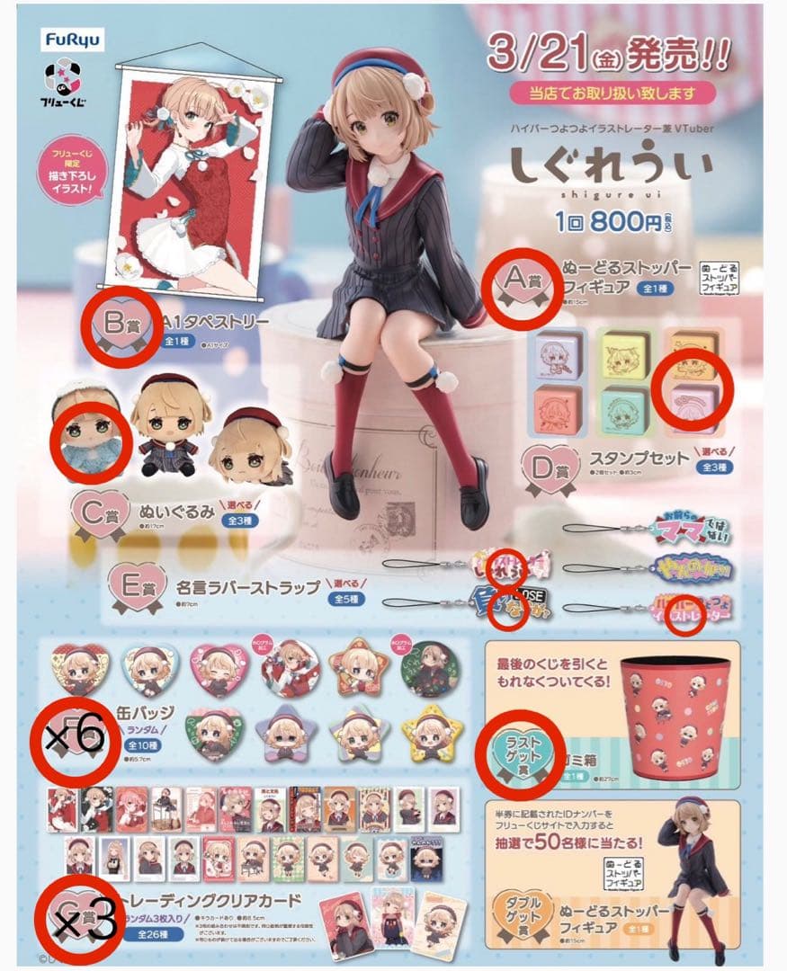 フリューくじ 一番くじ しぐれうい ラストワン付き - メルカリ