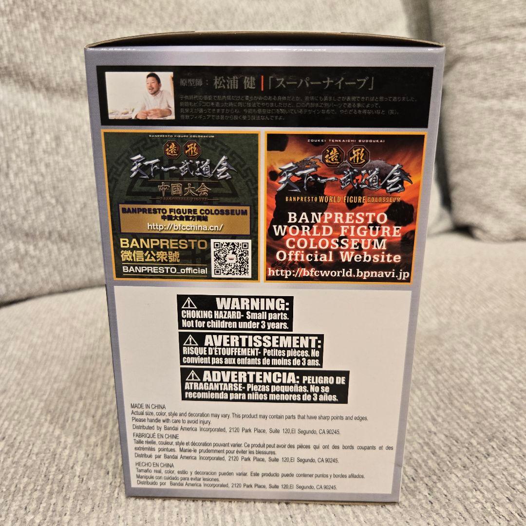 ドラゴンボール SCultures 孫悟空 メタリックカラーver. 海外限定