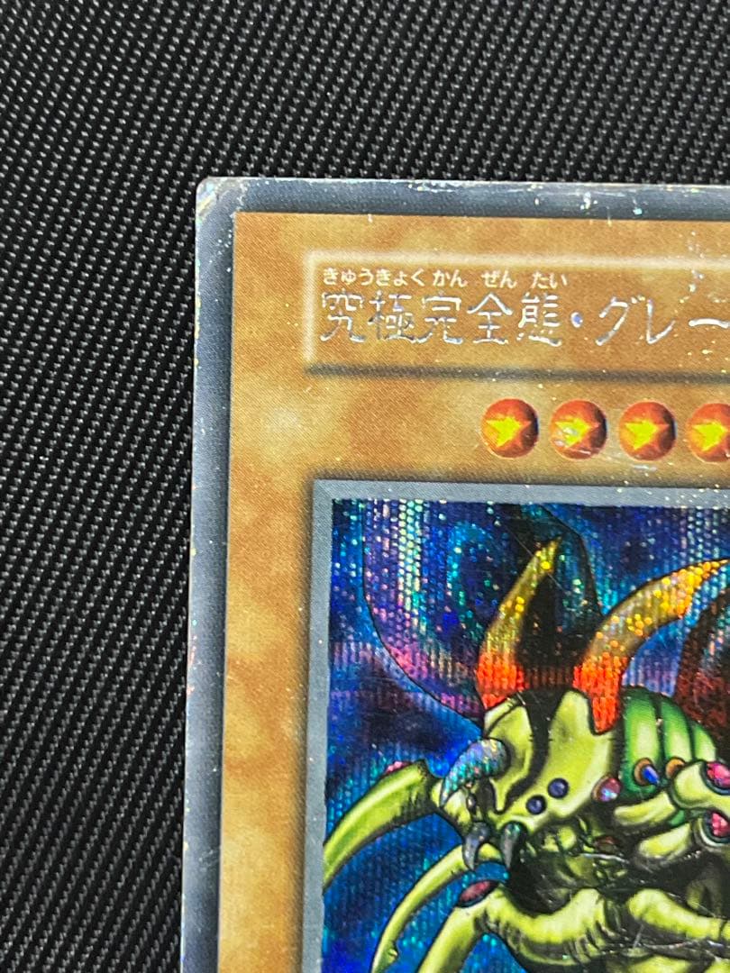 遊戯王 究極完全態グレートモス 初期 シークレットレア - メルカリ