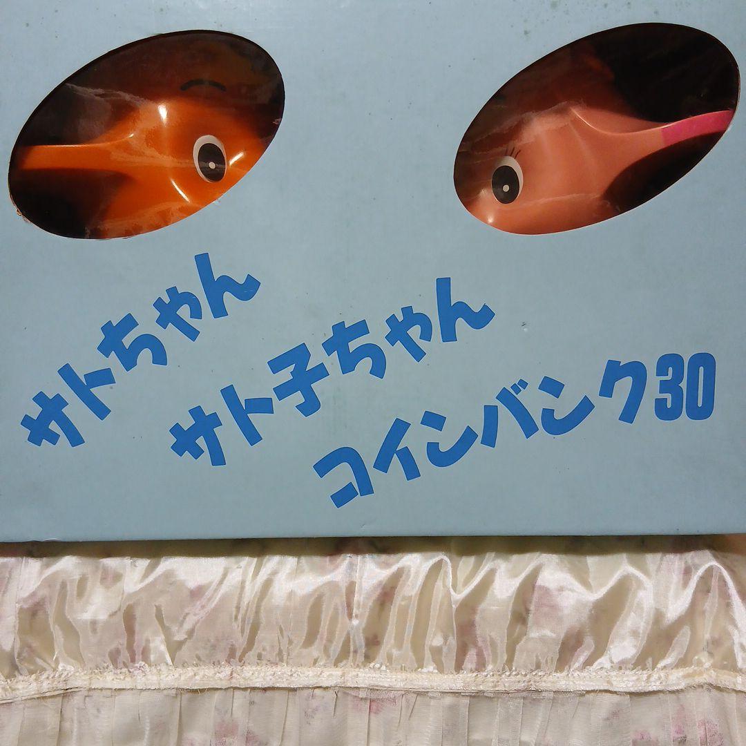 サトちゃんサトコちゃん　バンク30 佐藤製薬 サトちゃん サトコちゃん 限定 コインバンク ソフビ 貯金箱