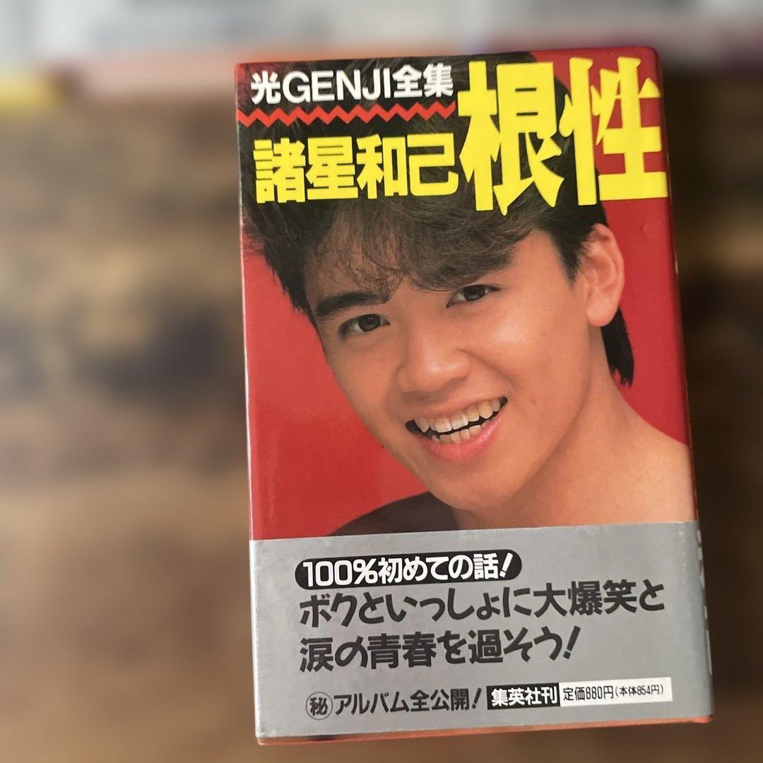 平成レトロ】光GENJI全集【佐藤敦・諸星・山本・赤坂・内海】5冊セット