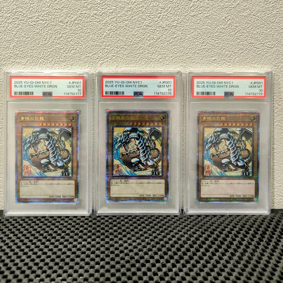 最安値 PSA10 3連番 ブルーアイズホワイトドラゴン 青眼の白龍 浮世絵 PSA10 連番 ブルーアイズホワイトドラゴン 浮世絵 青眼の白龍 3枚