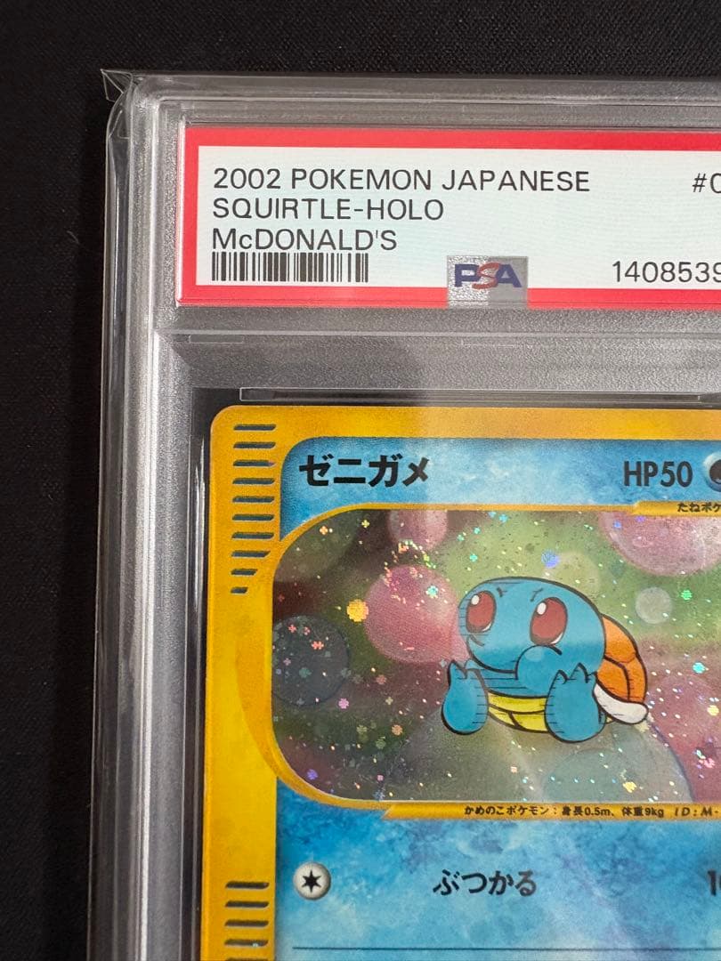 【渦巻きホロ PSA1】ゼニガメ マクドナルドオリジナル ミニマム★パック