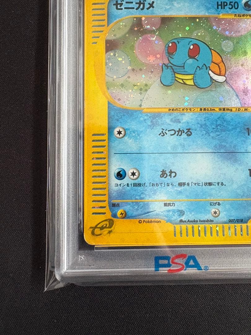 【渦巻きホロ PSA1】ゼニガメ マクドナルドオリジナル ミニマム★パック