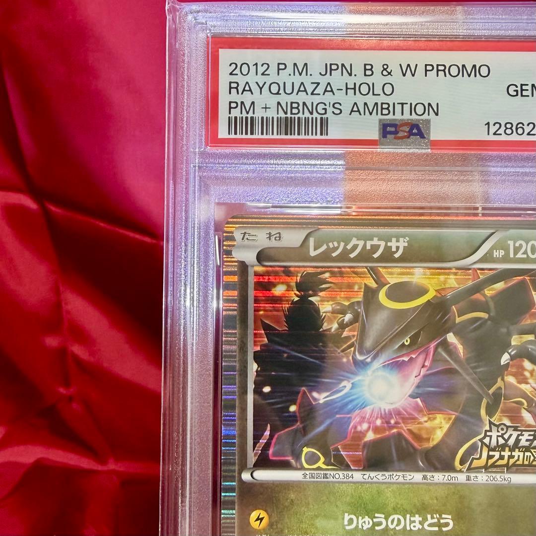 黒い色違いレックウザ　信長の野望 初回限定特典　PSA10