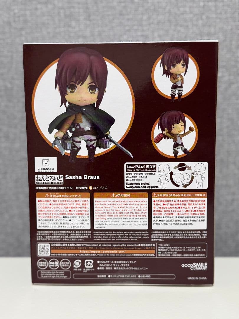 ねんどろいど 進撃の巨人1384 サシャブラウス