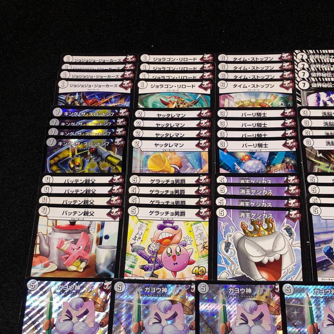 No.7653 デュエマ ジョラゴンループ ジョーカーズ デッキパーツ 大量