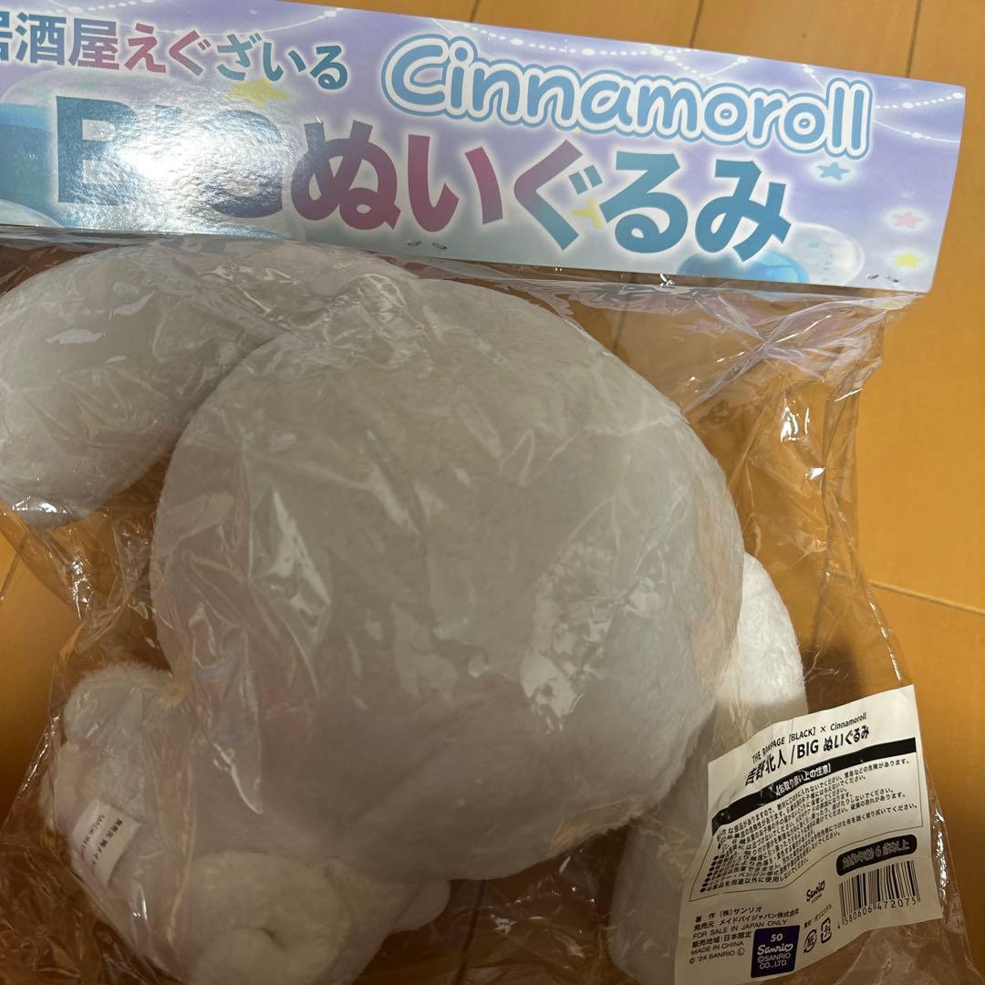 吉野北人 bigぬいぐるみ シナモン　居酒屋EXILE