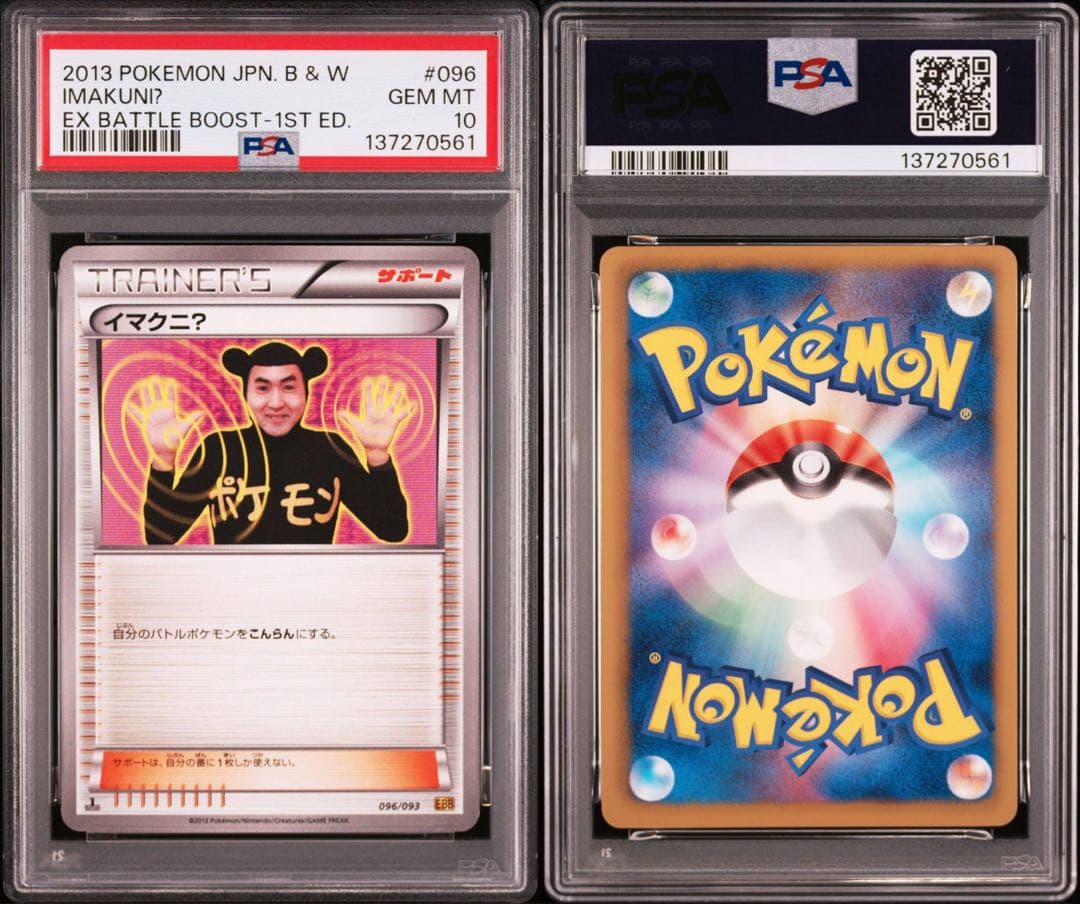 イマクニ? psa10 最安値 2026年最新】イマクニ psa10の人気アイテム - メルカリ