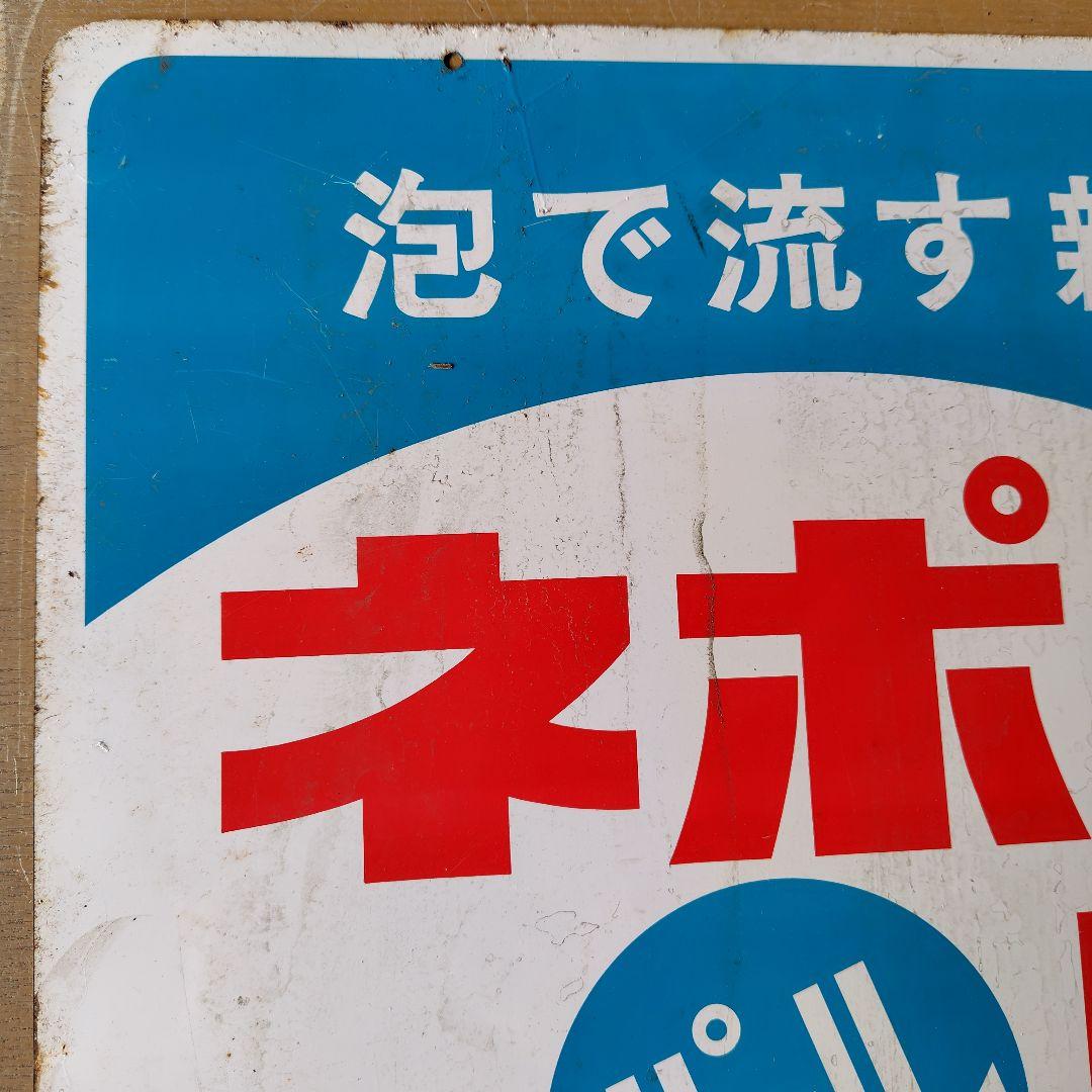 ネポンパールトイレ ホーロー看板 昭和レトロ