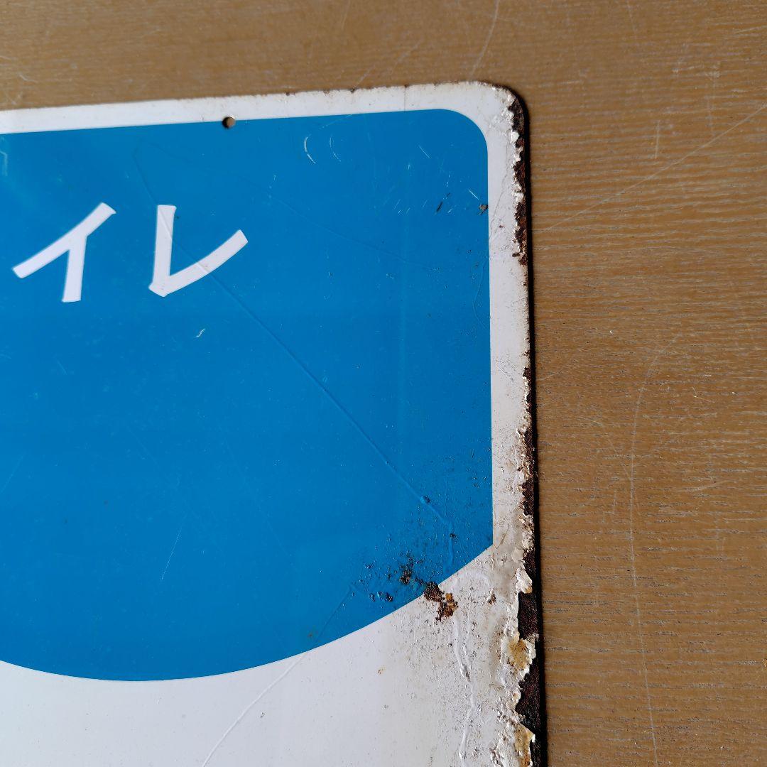 ネポンパールトイレ ホーロー看板 昭和レトロ - メルカリ