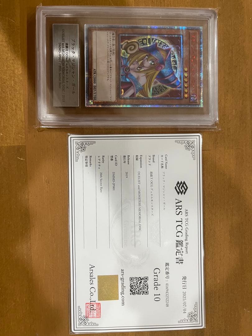 【ARS10】ブラックマジシャンガール」20th シークレット