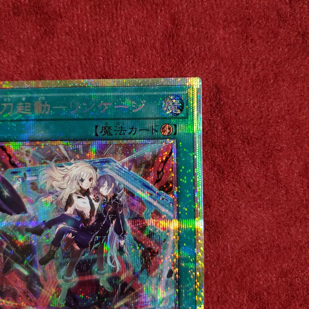 閃刀起動－リンケージ プリズマティックシークレット