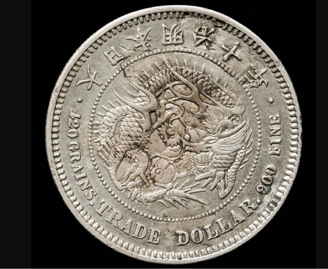 貿易銀 明治10年 修正品 27.10g