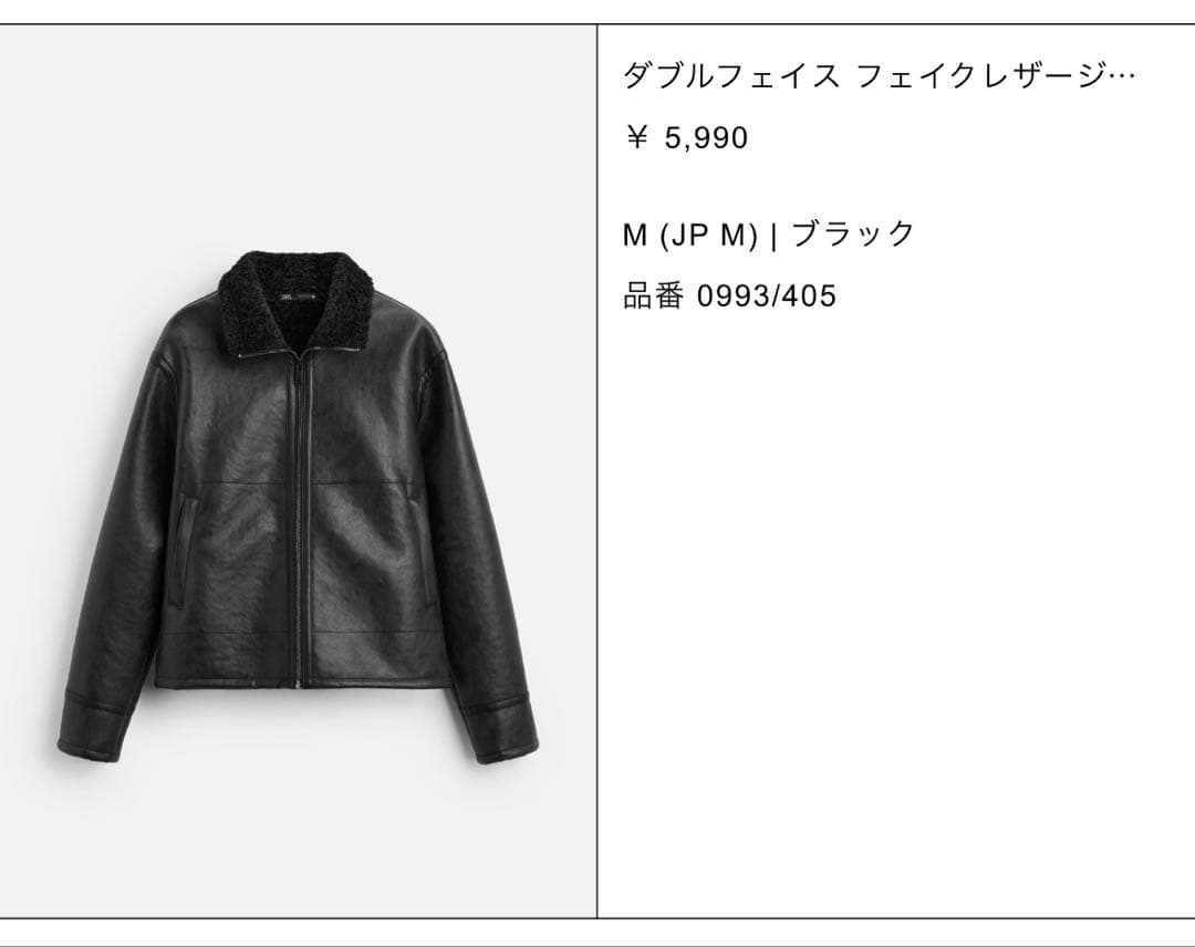 完売商品 ザラ ZARA ダブルフェイスフェイクレザージャケット Mサイズ