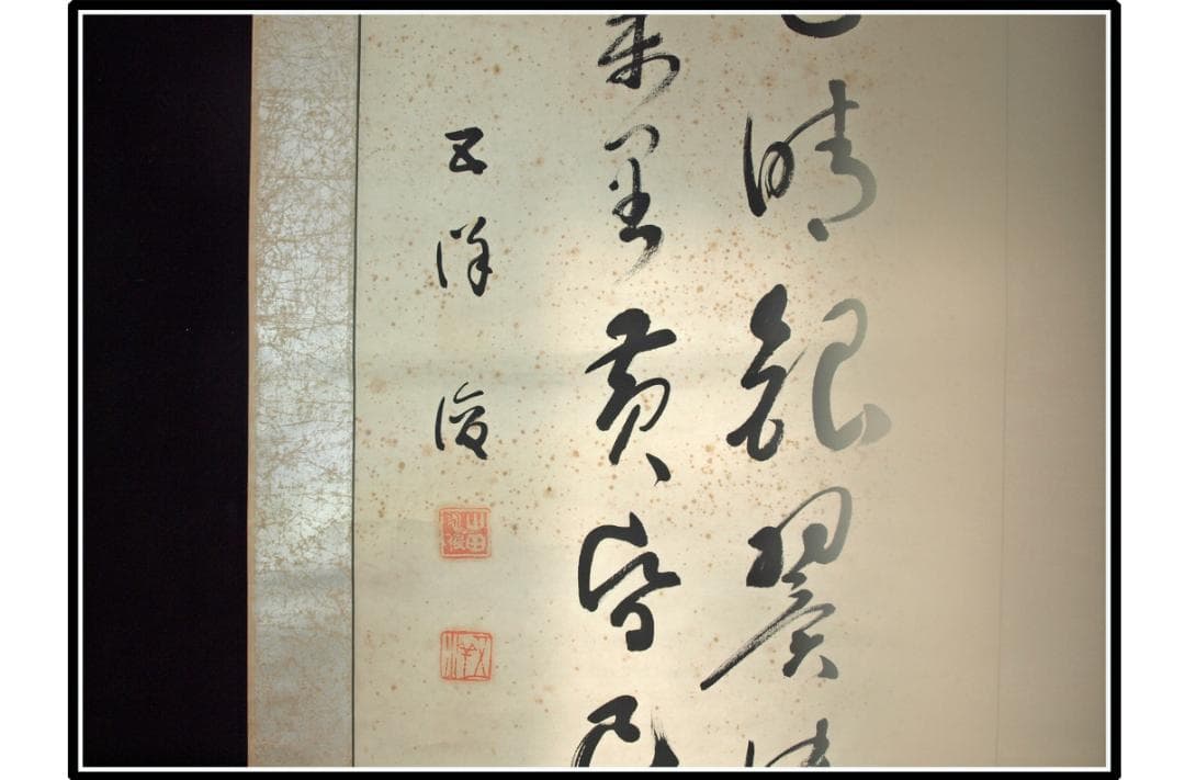 祖父の宝　時代の掛軸　書道筆保証　　日本　中国古美術 X1075C16-8