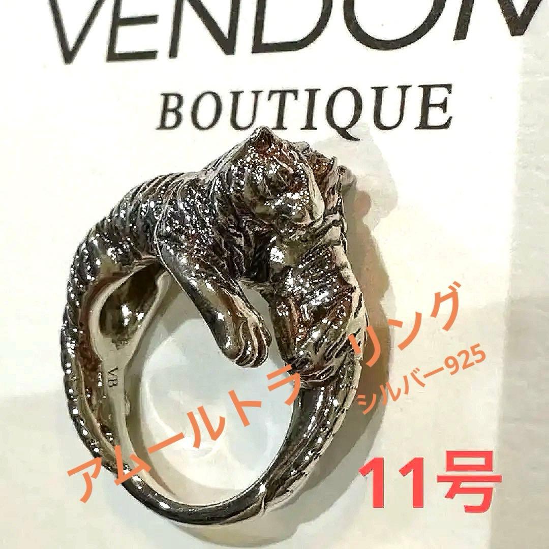 【レア】VENDOM BOUTIQUE 旭山動物園アムールトラ親子リング レア】VENDOM BOUTIQUE 旭山動物園アムールトラ親子リング