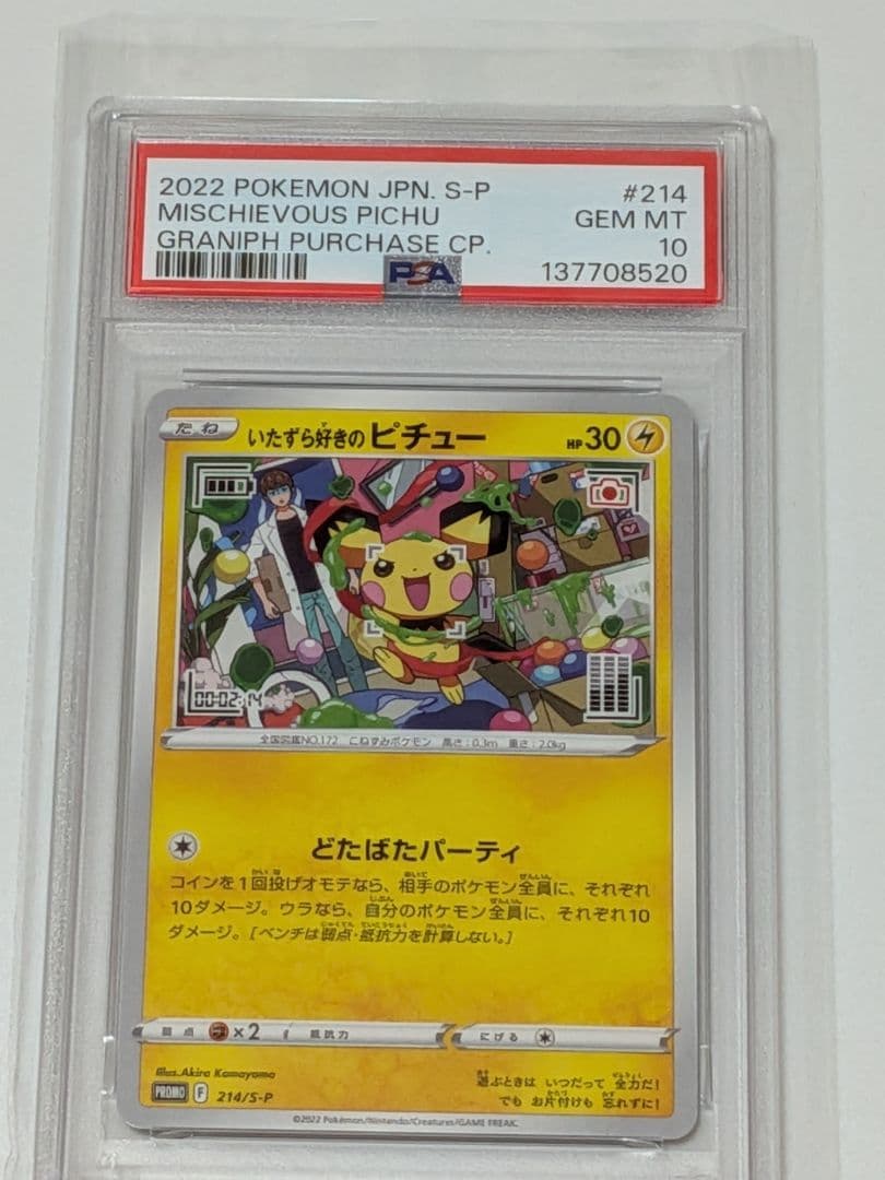 いたずら好きのピチュー PSA10 - メルカリ