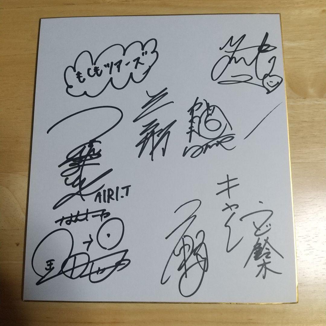 直筆サイン色紙 キャイ～ン ウド鈴木・天野、はんにゃ、三瓶、平愛梨他