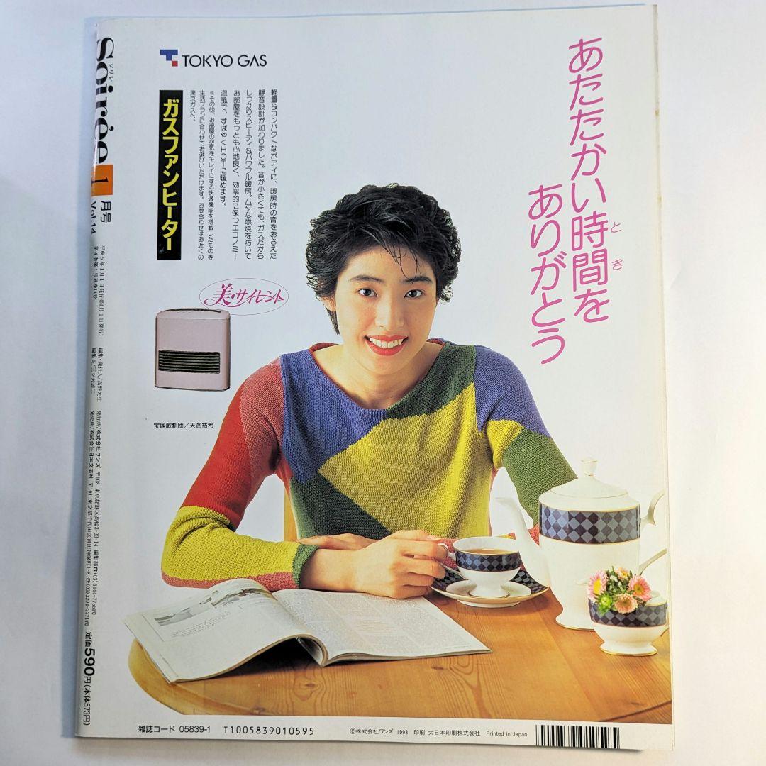 天海祐希 雑誌 ソワレ SOiree 2冊セット - メルカリ