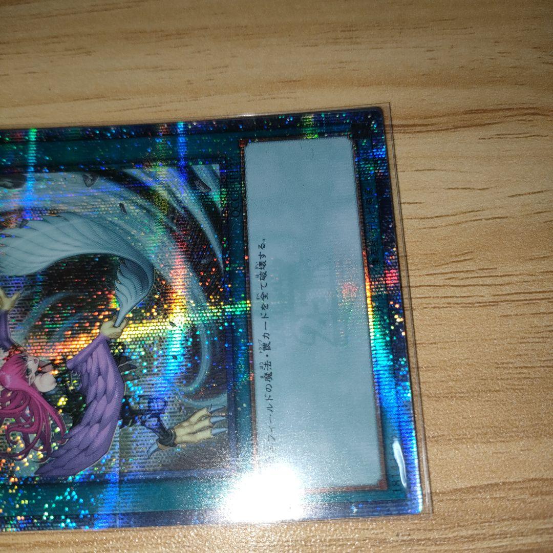 遊戯王　ハーピィの羽根帚　絵違い　25th シークレット