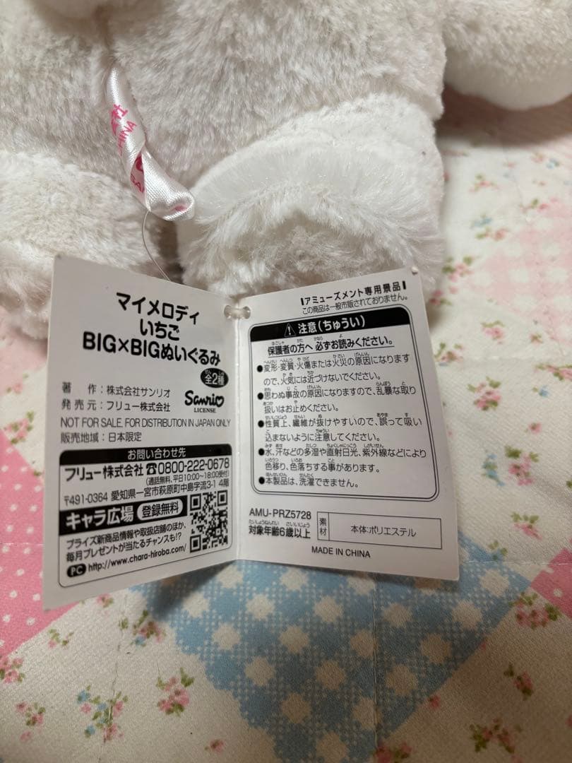 マイメロディ いちご BIG×BIGぬいぐるみ ピンク マイメロ 2014年