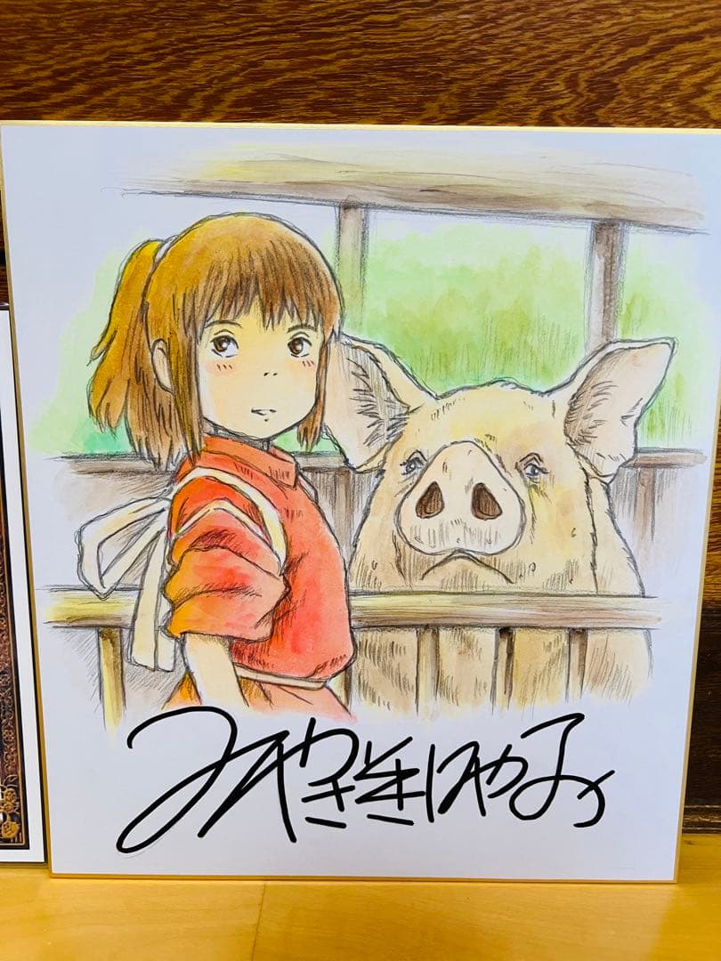 千と千尋の神隠し 宮崎駿直筆サインカラー色紙証明書額装本付 激レア