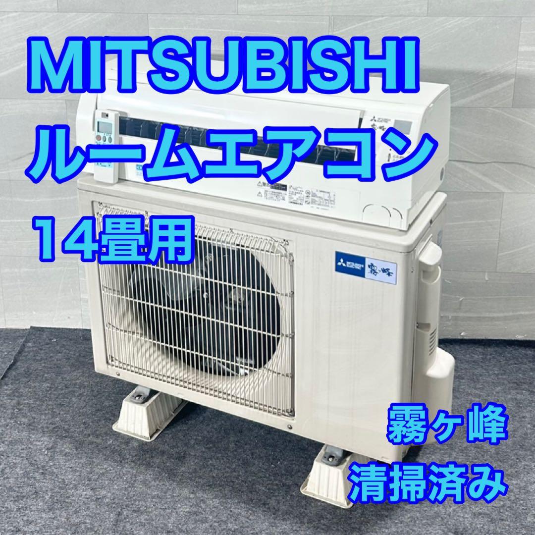 三菱電機 ルームエアコン 14畳用 霧ヶ峰 2018年 家電 d5156 三菱電機 ルームエアコン 14畳用 霧ヶ峰 2018年 家電 d5156 - メルカリ