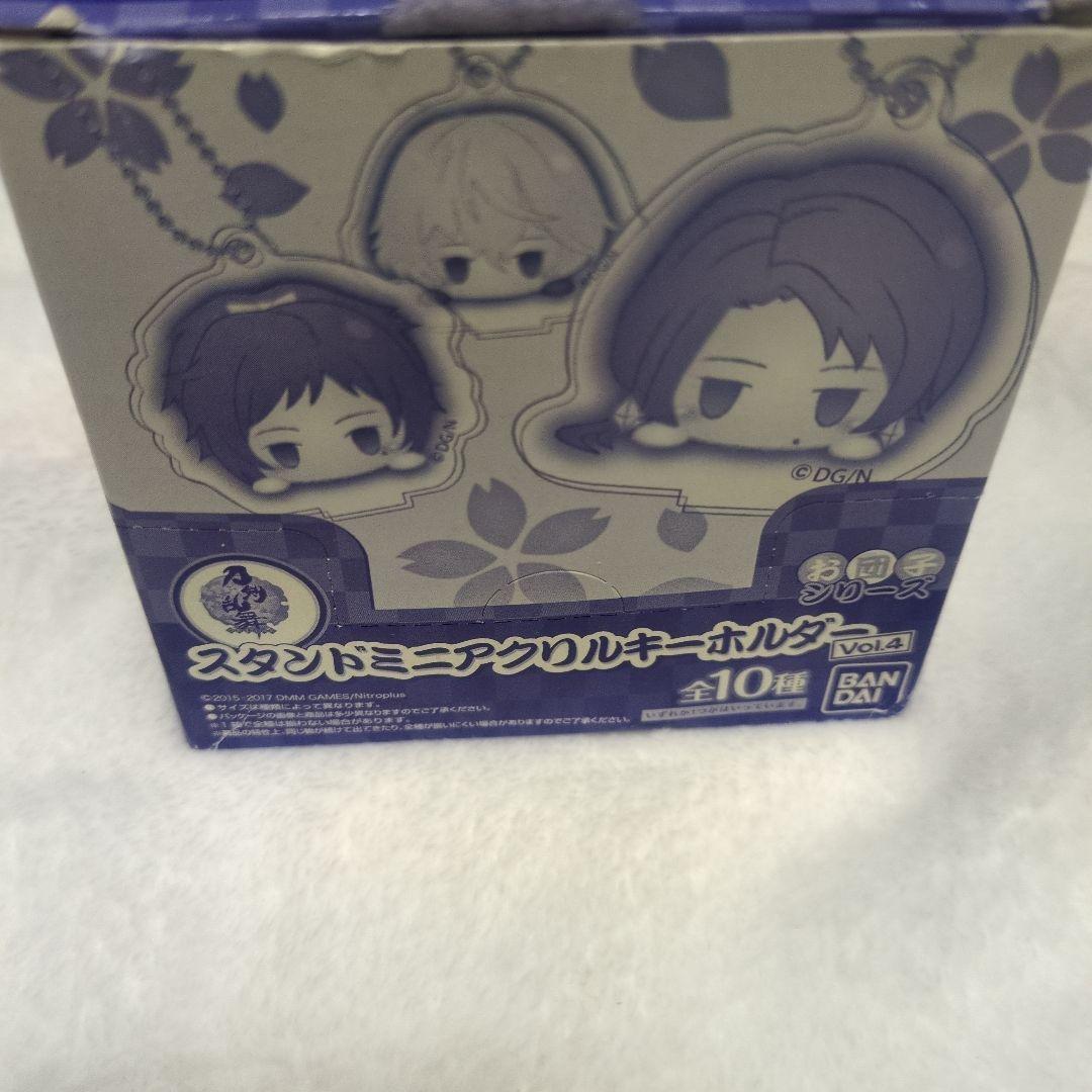 刀剣乱舞 スタンドミニアクリルキーホルダー お団子シリーズ Vol4 全10