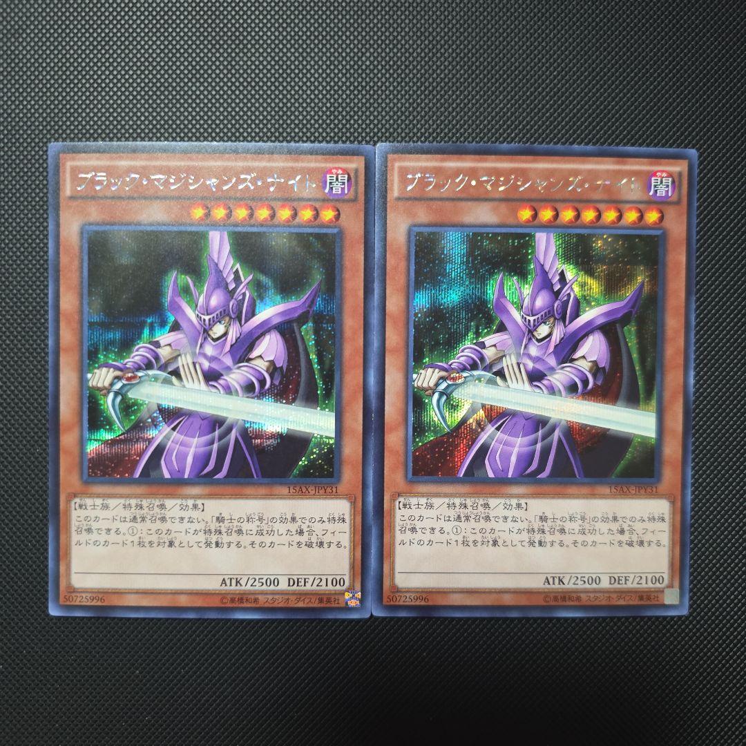 遊戯王 ブラック・マジシャンズ・ナイト シークレットレア 2枚セット