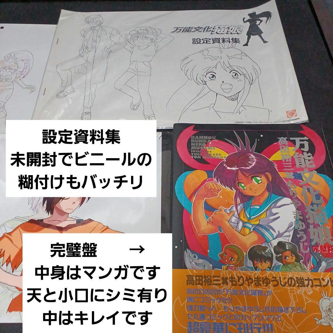 万能文化猫娘 セル画・VHS・CD・設定資料・ポスター