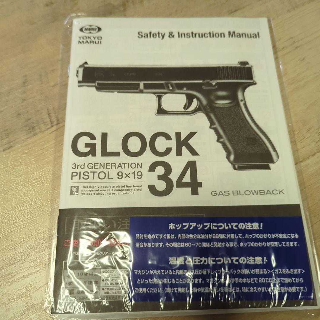 GLOCK 34 3rd Generation ガスブローバック
