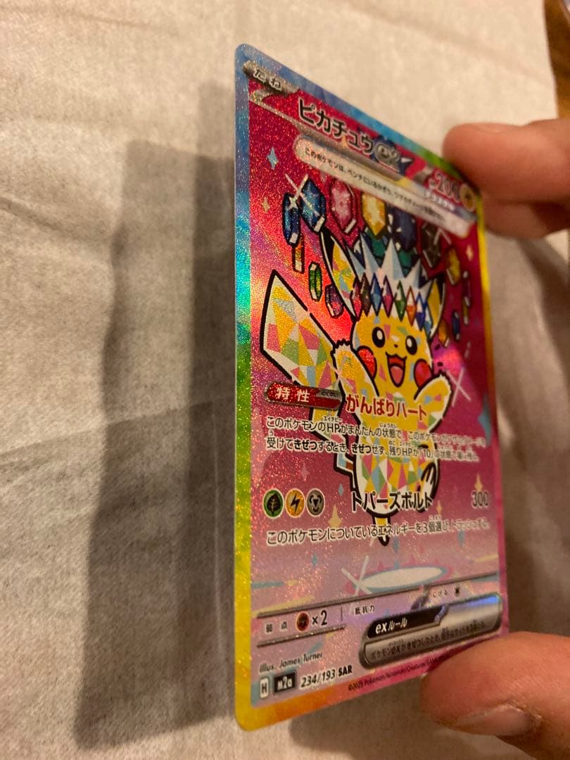 ピカチュウ EX SAR 200 HP 300 - メルカリ