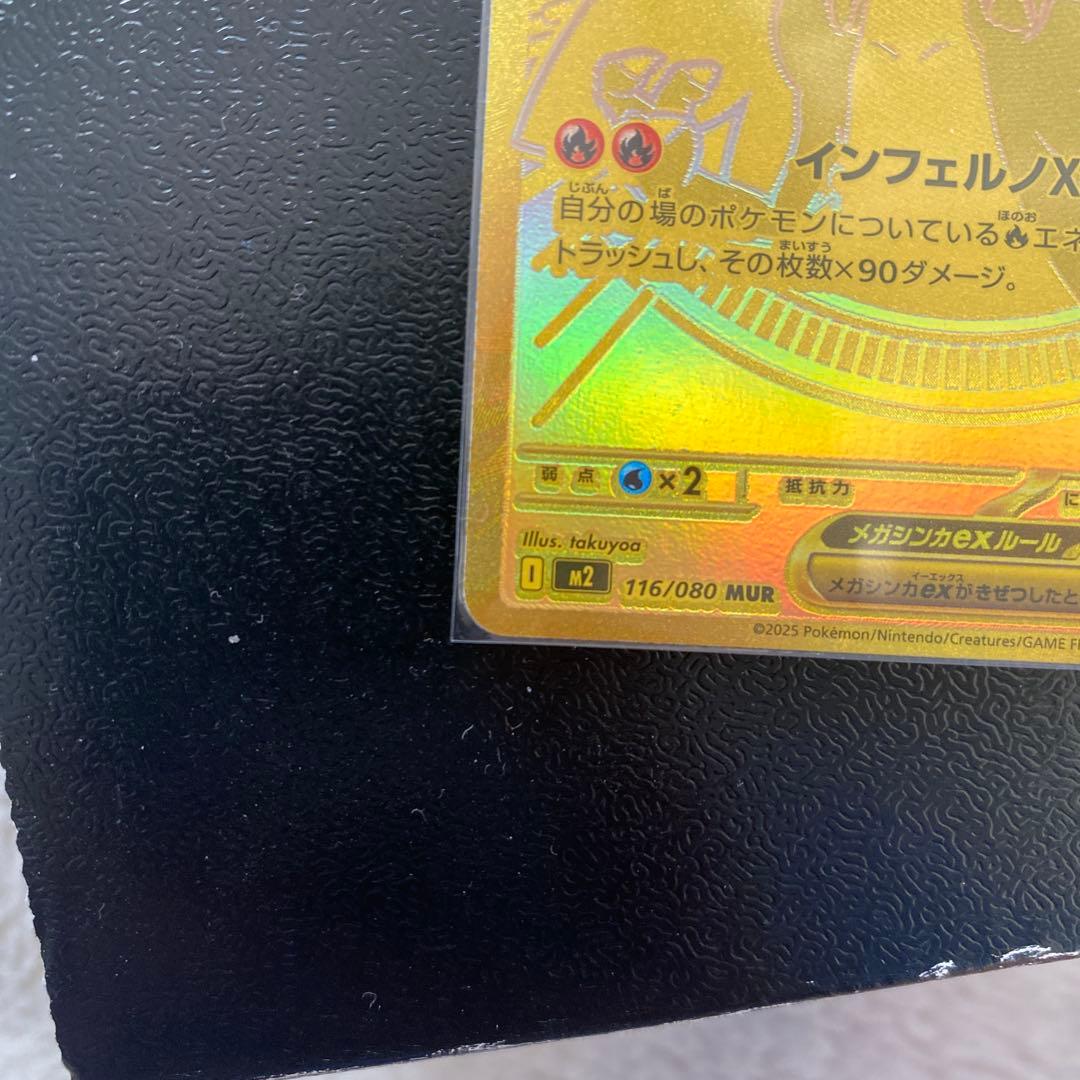 ポケカ　メガリザードンx ex MUR