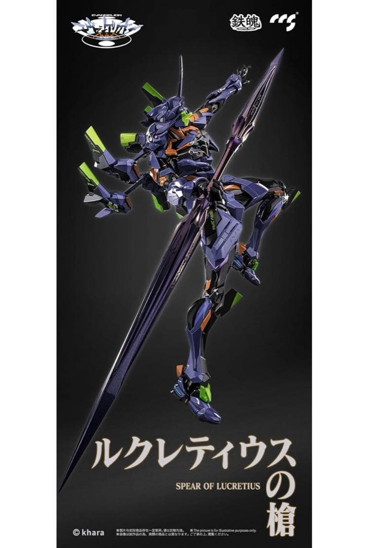 新品未開封　CCSTOYS鉄魄MORTAL MIND エヴァンゲリオン最終号機