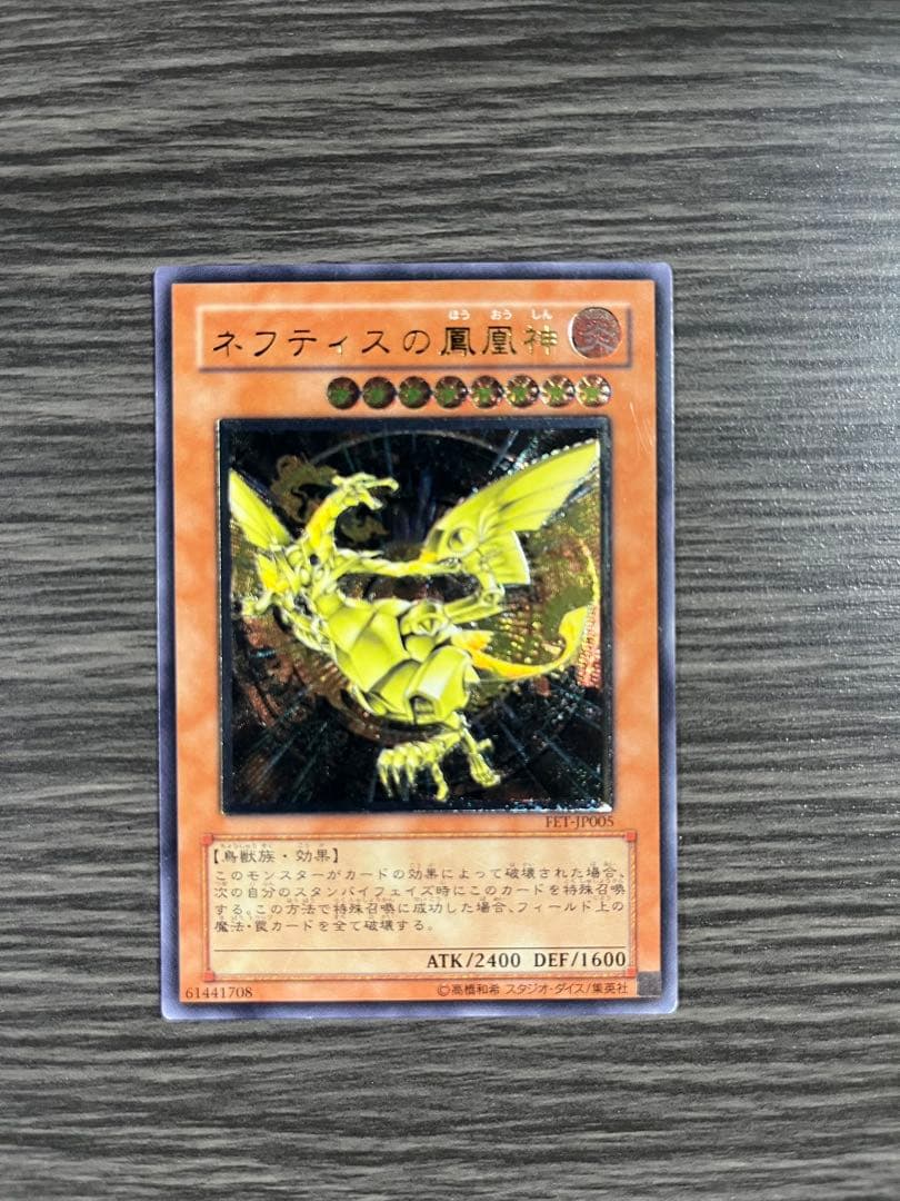 遊戯王】ネフティスの鳳凰神 レリーフ♪ - メルカリ