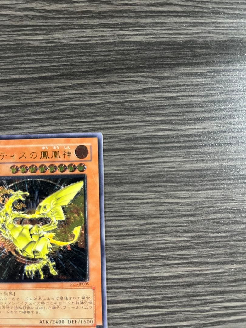 遊戯王】ネフティスの鳳凰神 レリーフ♪ - メルカリ