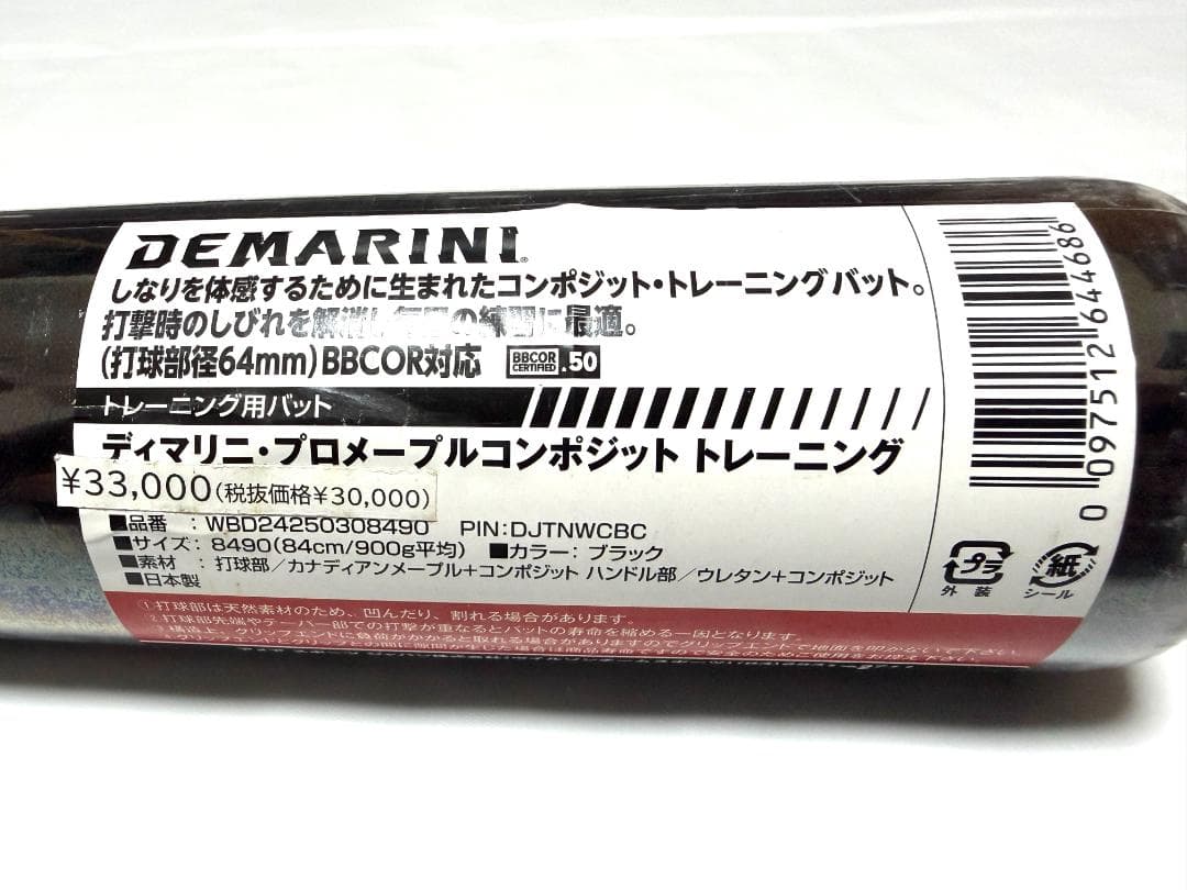 ゆ*ん様 ディマリニ プロメイプル コンポジットバット 84cm 900g ブラ
