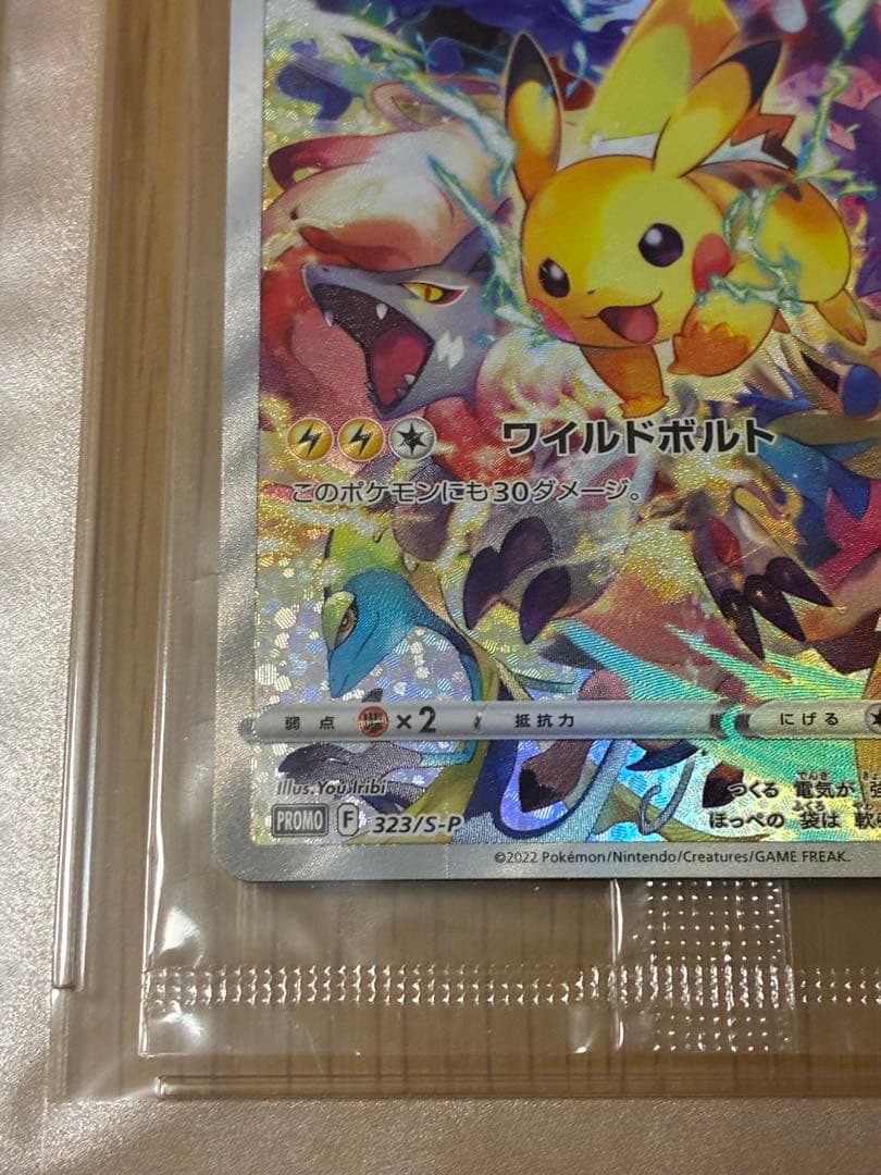 PSA10★ピカチュウ☆323/S-Pプロモ プレシャスコレクターBOX