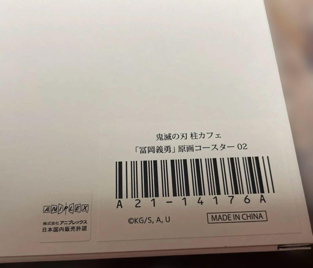 鬼滅の刃 柱カフェ 冨岡義勇 原画コースター02 - メルカリ