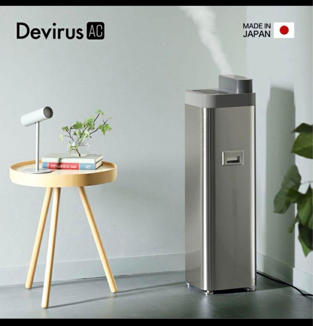 定価242000円】Devirus AC 空間除菌デバイス DVAC-1500 - メルカリ