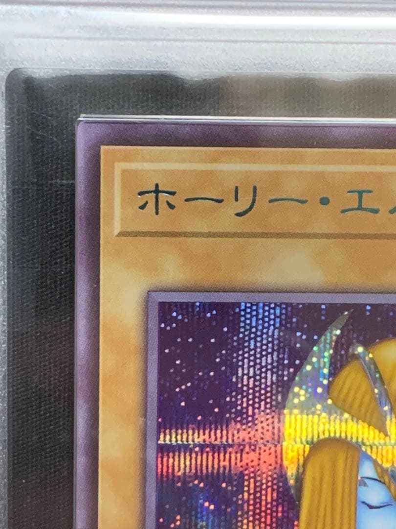 遊戯王　【極美品】ARS10 ホーリー・エルフ　ブルーシークレット　ブルシク