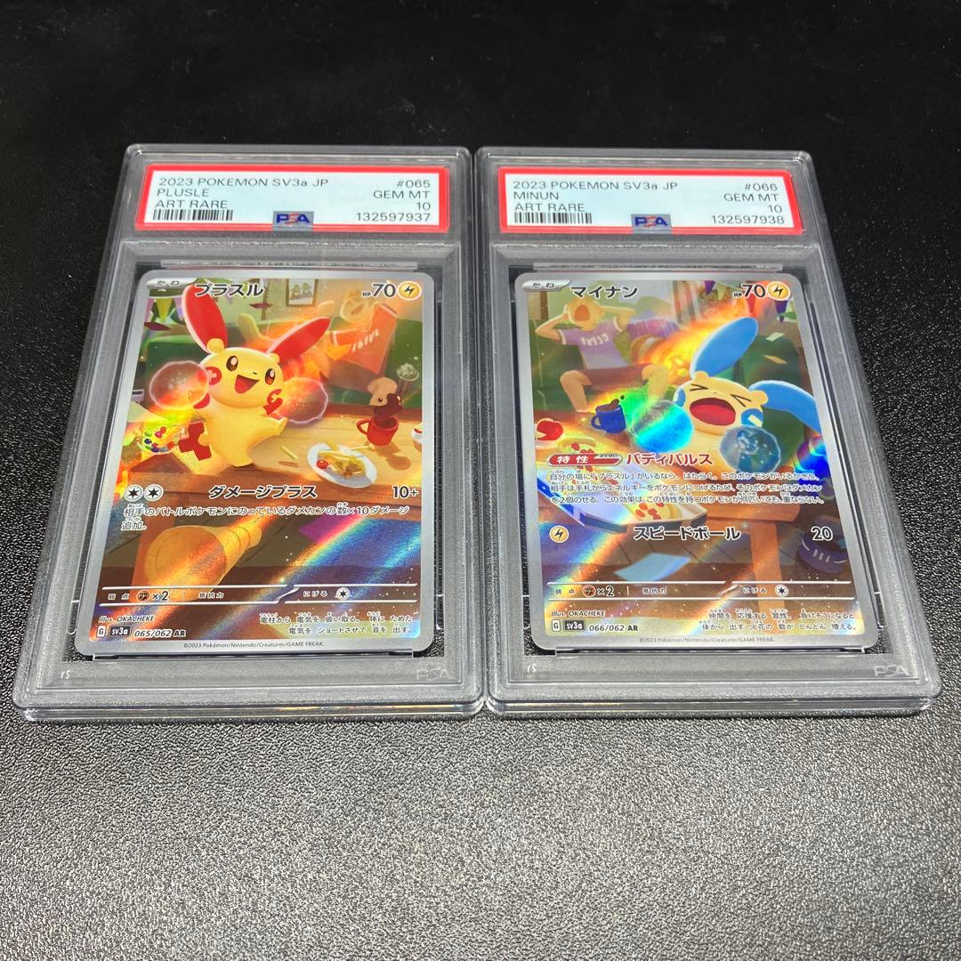 PSA10/連番】 プラスル マイナン ar - メルカリ