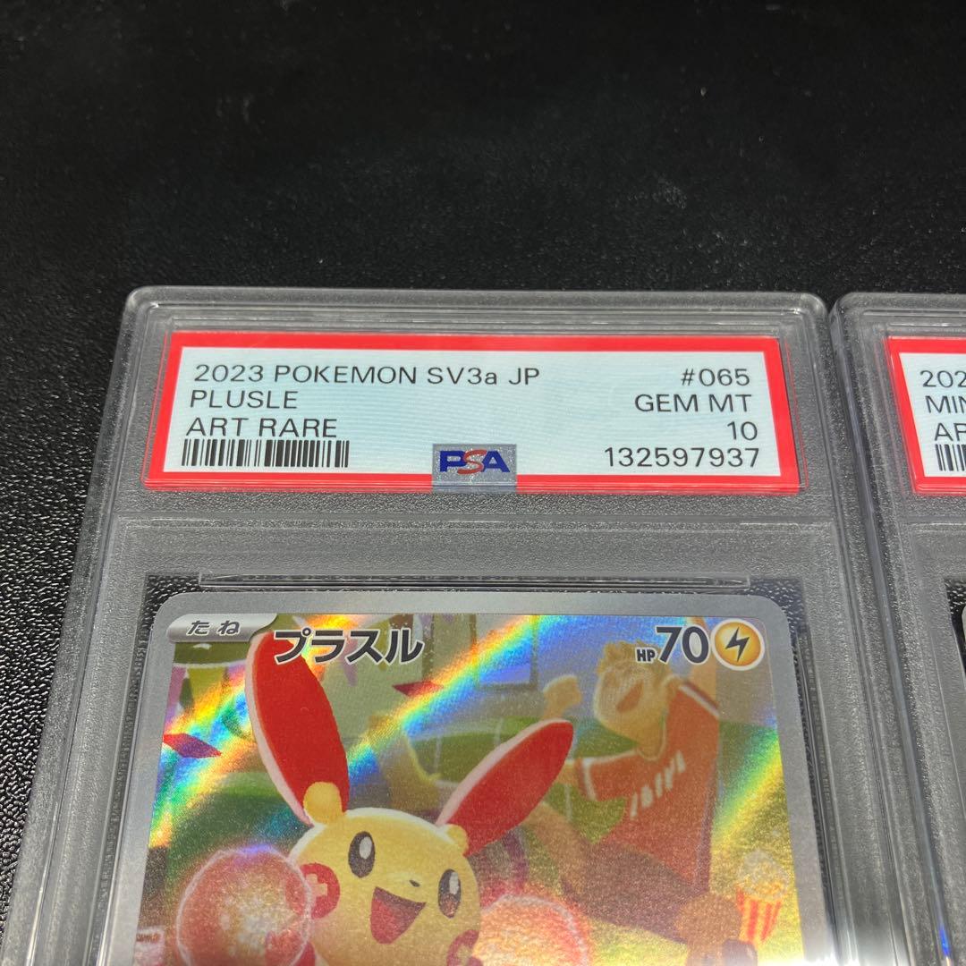 PSA10/連番】 プラスル マイナン ar - メルカリ