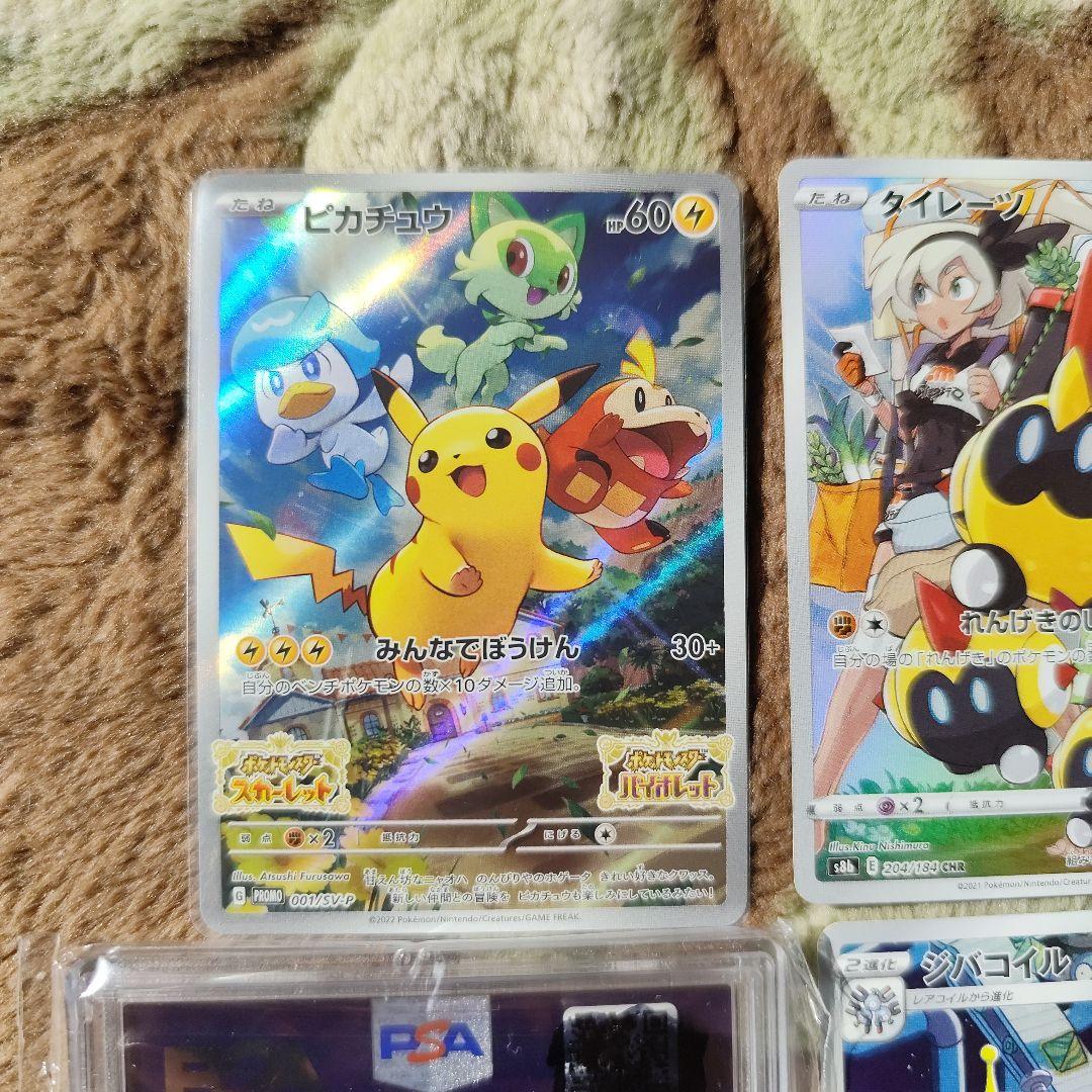 ポケモンカード ピカチュウプロモ+CHR,AR37枚+なにかのPSAまとめ売り