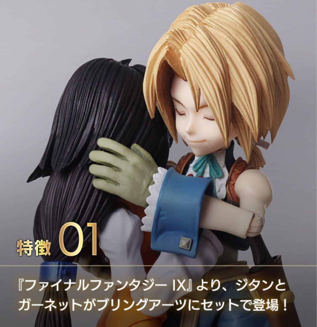 BRING ARTS FF9 ジタン&ガーネット 未開封