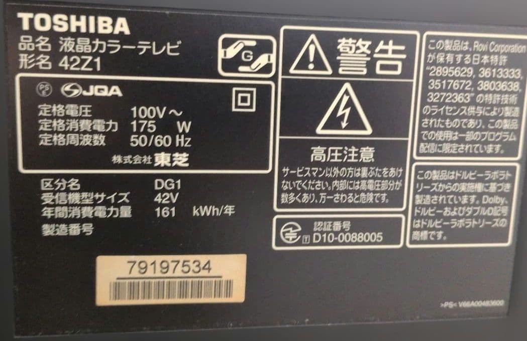 《リユース美品！》REGZA 液晶テレビ 42Z1