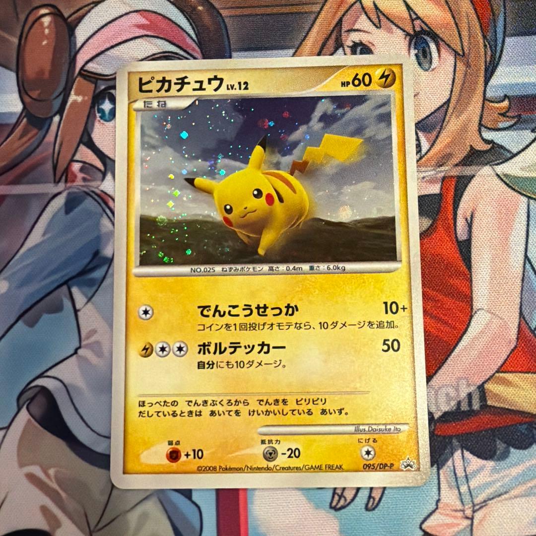 ピカチュウ PROMO DPプロモーションカード 095/DP-P - メルカリ