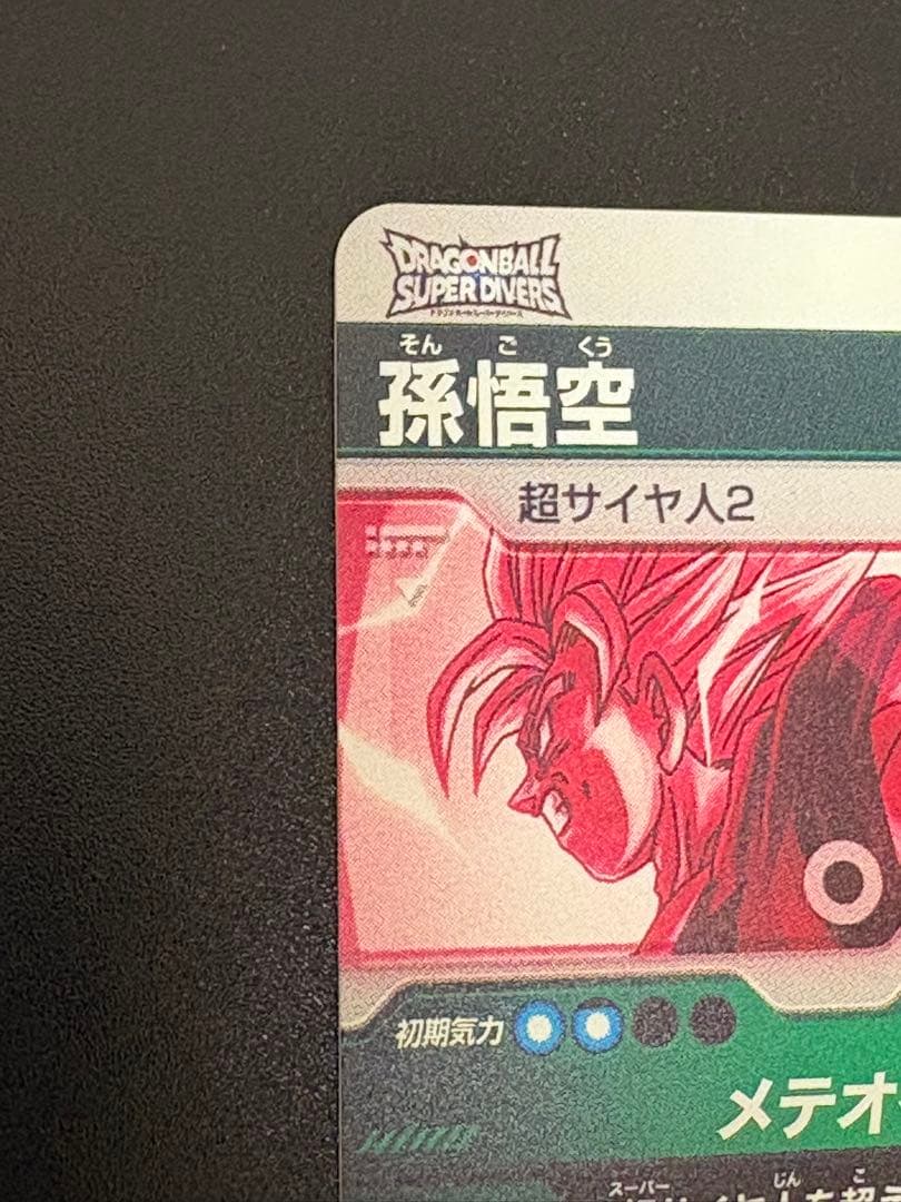 ドラゴンボールスーパーダイバーズ　sdv6-025 034 ベジータ　孫悟空