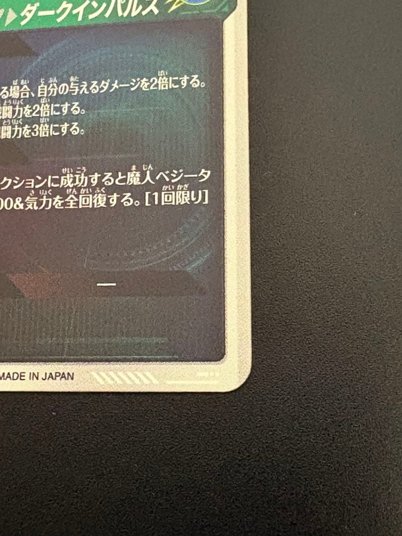 ドラゴンボールスーパーダイバーズ　sdv6-025 034 ベジータ　孫悟空